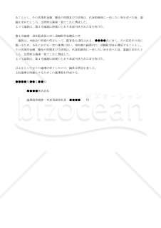 【改正会社法対応版】（取締役会及び監査役を廃止し、取締役1名のみに変更する場合の）臨時株主総会議事録