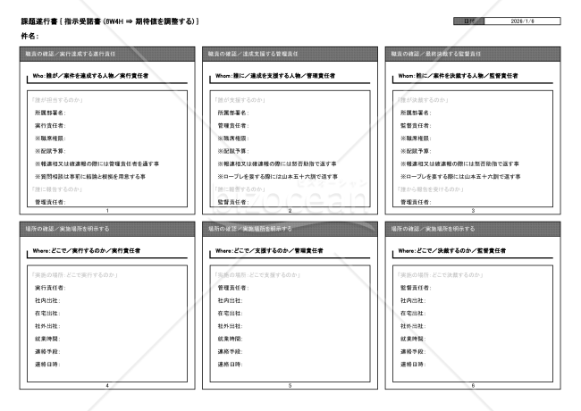 2026.01.06_課題遂行書 【指示受諾書_｢期待値調整｣】