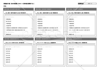 2026.01.06_課題遂行書 【指示受諾書_｢期待値調整｣】
