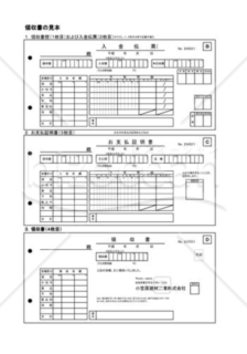 領収書010