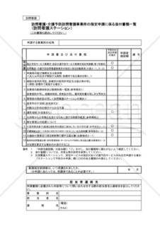 訪問看護・介護予防訪問看護事業所の指定申請