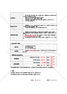 【法改正対応】熱中症発生時対応計画書(建設業向け)・Googleスプレッドシート【見本付き】