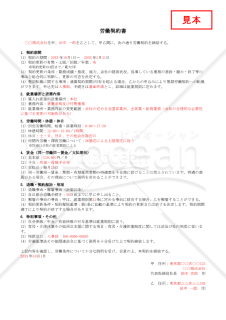 労働契約書【見本付き】