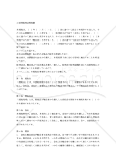 【和・中・英対訳】三者間販売店契約書(2a008c)／三方经销协议／DISTRIBUTORSHIP AGREEMENT AMONG THREE PARTIES