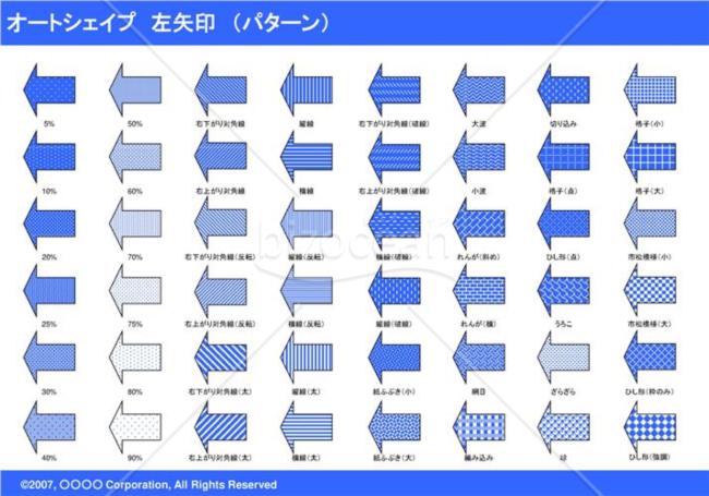 オートシェイプ　左矢印　（パターン）（ブルー）