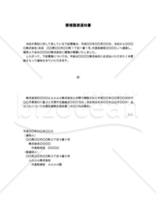 債権譲渡通知書01