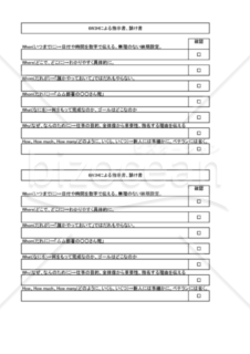 6W3Hによる指示書、請け書