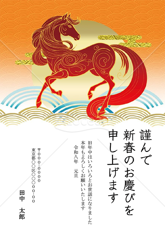 【2026年】金色の線で描かれた赤馬と青海波が豪華な年賀状【PDF】