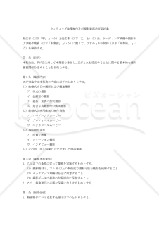 【改正民法対応版】ウェディング映像制作及び撮影業務委託契約書