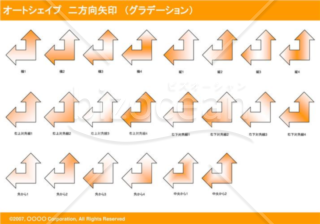 オートシェイプ　二方向矢印　（グラデーション）（オレンジ）