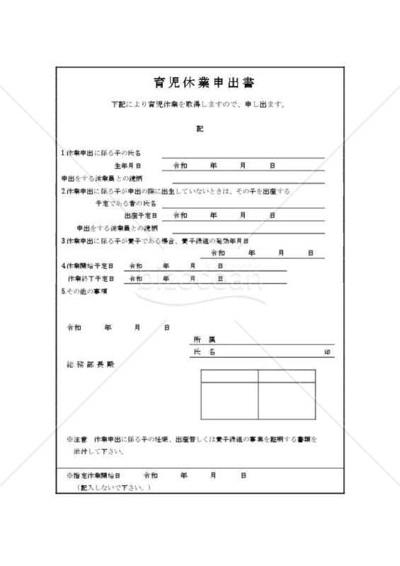 育児休業申出書03