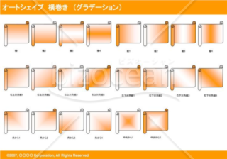 オートシェイプ　横巻き　（グラデーション）（オレンジ）