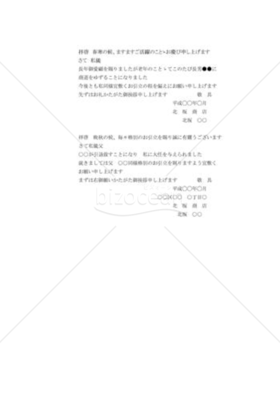 経営交代挨拶