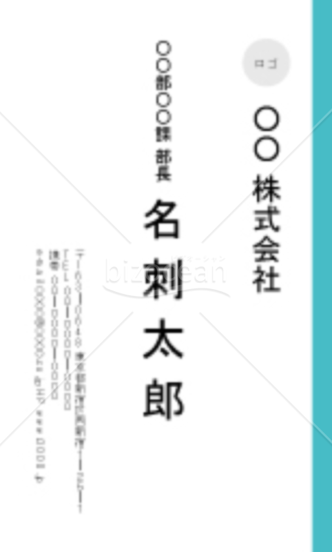 水色のラインの縦書きの名刺デザイン(aiファイル)