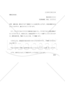 記念品送付の挨拶状002