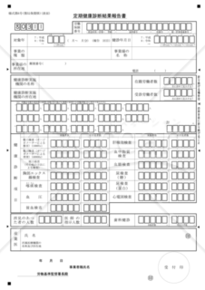 定期健康診断結果報告書