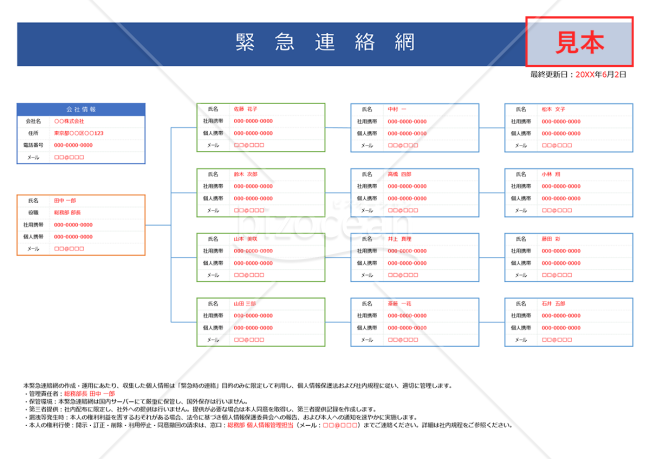 緊急連絡網（横・PowerPoint）【見本付き】