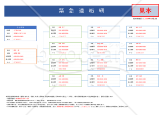 緊急連絡網（横・PowerPoint）【見本付き】
