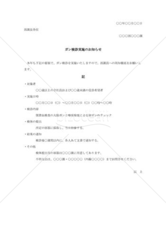 ガン検診実施のお知らせ
