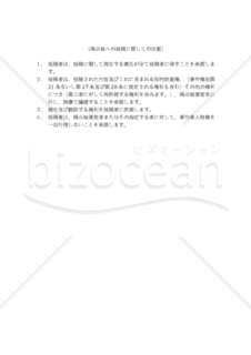 （インターネット掲示板への書き込み者に対する）「掲示板への投稿に際しての注意」