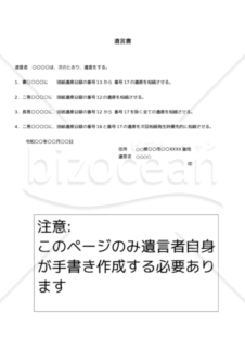 遺言書サンプル(自筆必要な部分を最小化)