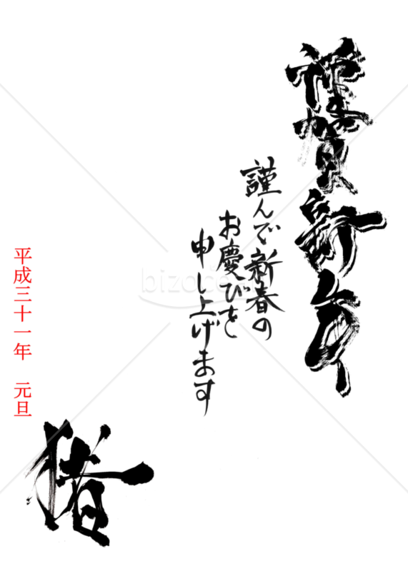 ★シンプルな年賀状デザイン★平成３１年★