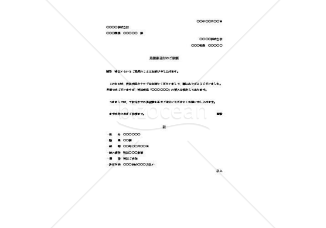 見積送付の依頼状001