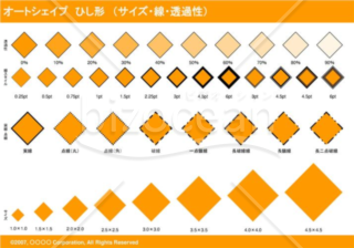 オートシェイプ　ひし形　（サイズ・線・透過性）（オレンジ）