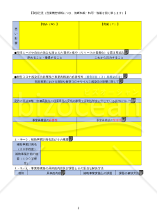 【第１０回公募締切対応】事業計画書の独自様式（事業再構築補助金）