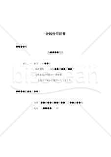 【改正民法対応版】（利子付・元金一括返済を条件とする）金銭借用証書