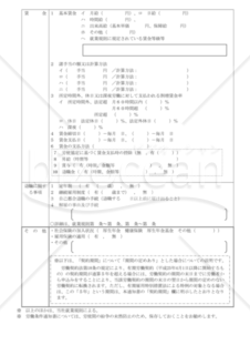 労働条件通知書04（一般労働者用）