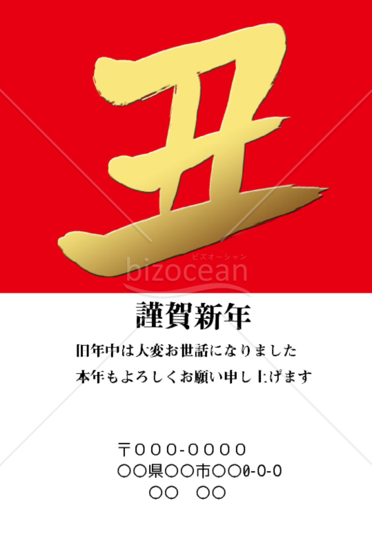 wordデータ・丑年の牛年賀状2021（NO.39）