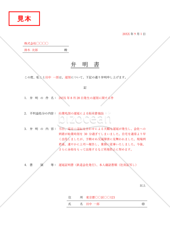 弁明書（罫線版）・縦・Word【見本付き】