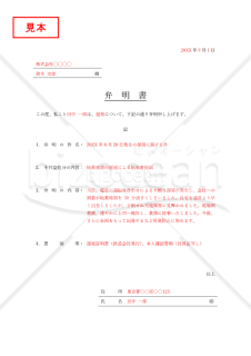 弁明書（罫線版）・縦・Word【見本付き】