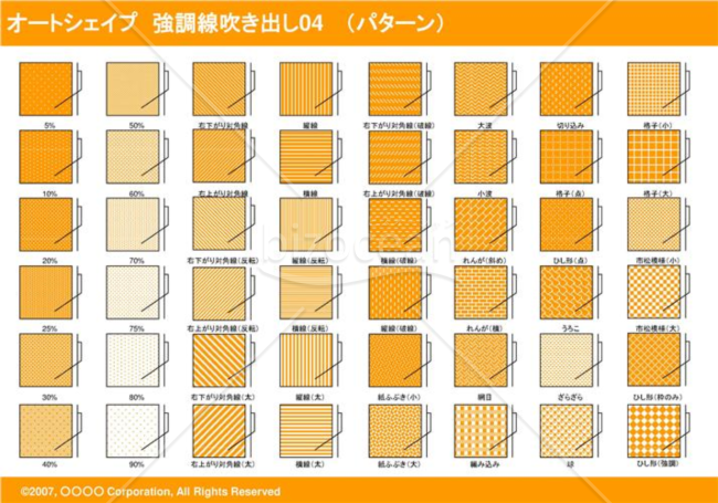 オートシェイプ　強調線吹き出し04（枠付き）　（パターン）(オレンジ)