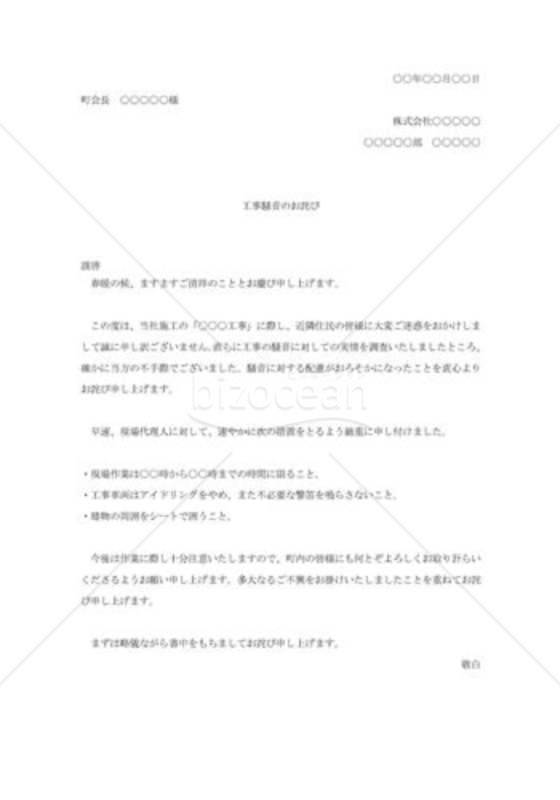 工事騒音のお詫び002