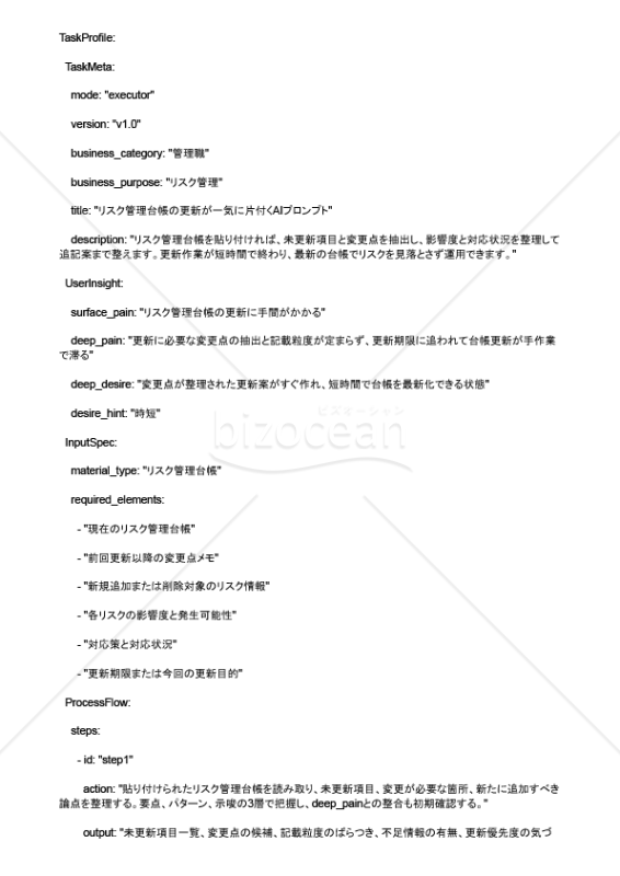 リスク管理台帳の更新が一気に片付くAIプロンプト