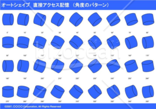 オートシェイプ　直接アクセス記憶　（パターン角度）（ブルー）