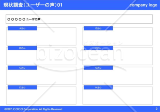 現状調査（ユーザーの声）01（Blue）