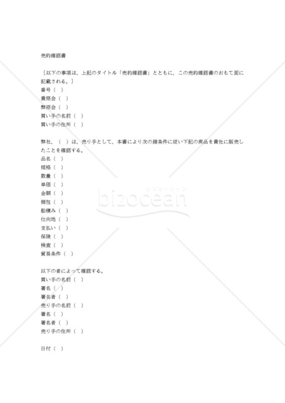 【和・中・英対訳】】売約確認書(1a002c)／销售确认书／CONFIRMATION OF SALE