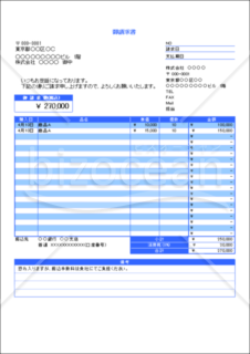 基本的な請求書