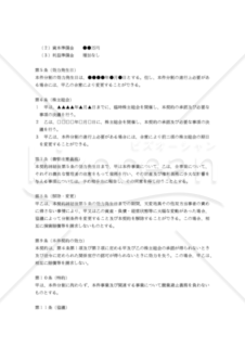 【改正民法対応版】吸収分割契約書