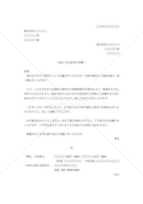 支払方法変更の依頼書006