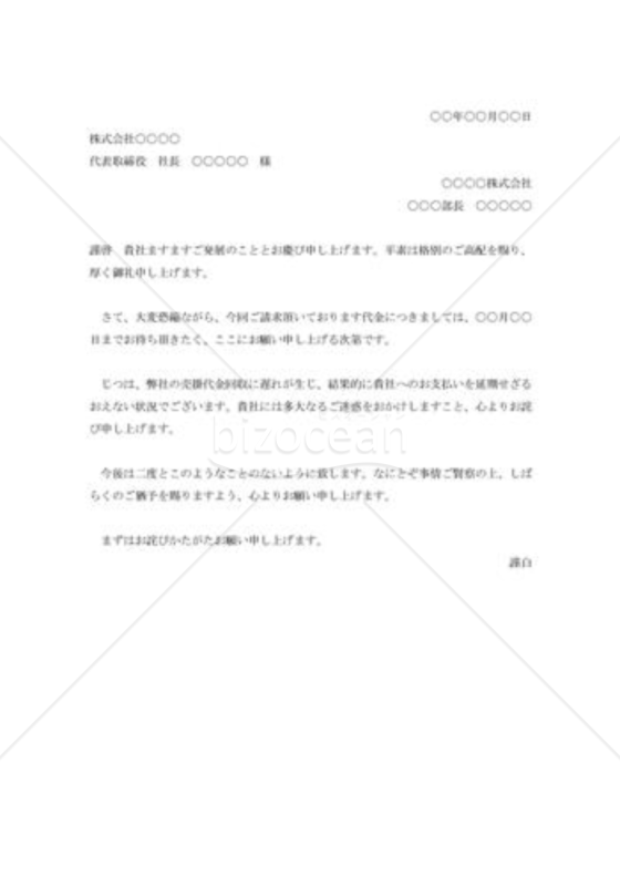 支払延期依頼002