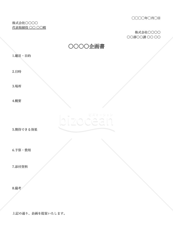 企画書（汎用性）・シンプル版・Excel