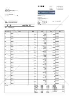 注文請書（軽減税率・インボイス制度）