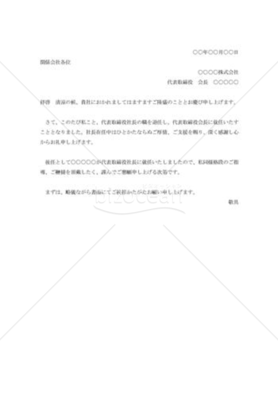 社長就任の挨拶状013