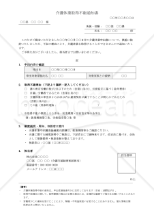 【法改正対応】介護休業取得不能通知書【見本付き】