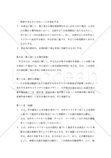 【改正民法対応版】商品化許諾契約書（非独占的）