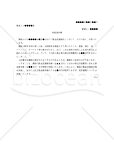 【改正民法対応版】（敷金返還請求に対する原状回復費用との）相殺通知書